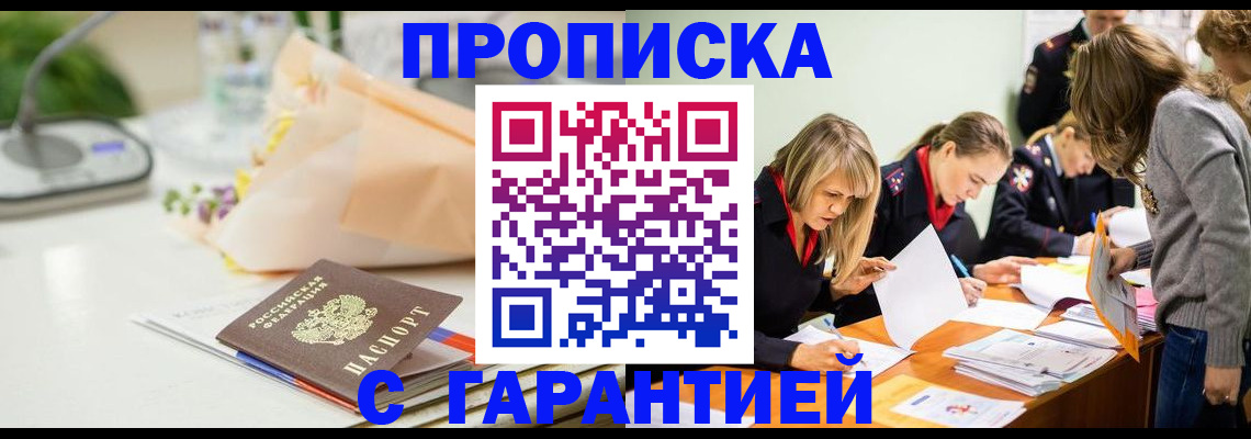 временная регистрация купить в Харабали